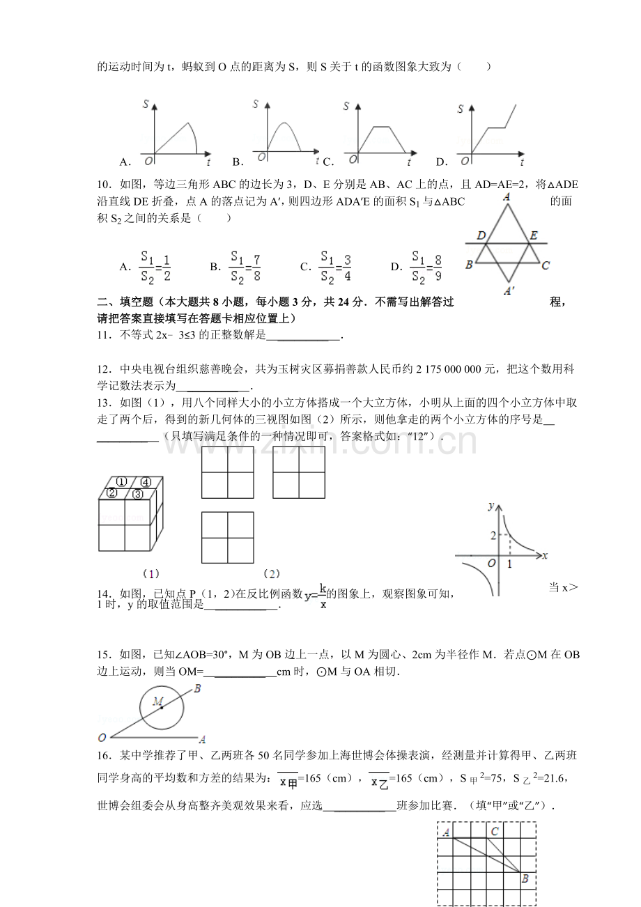 2010大庆市中考数学试题及答案.doc_第2页