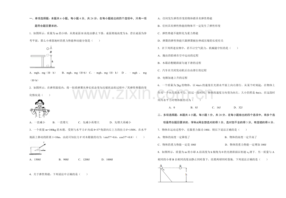 2018物理必修二测试题等级.doc_第1页