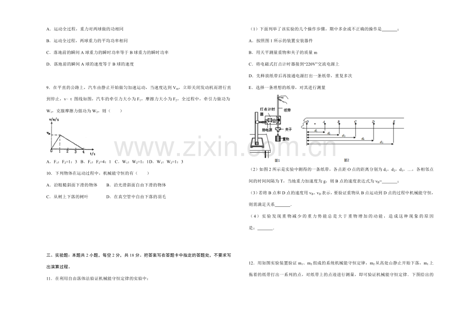 2018物理必修二测试题等级.doc_第2页