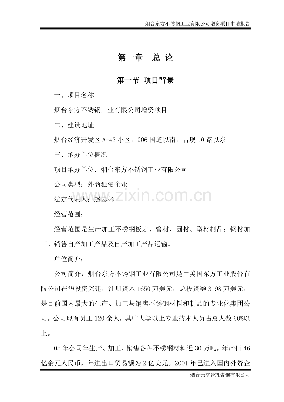 东方不锈钢工业园可行性分析报告.doc_第2页