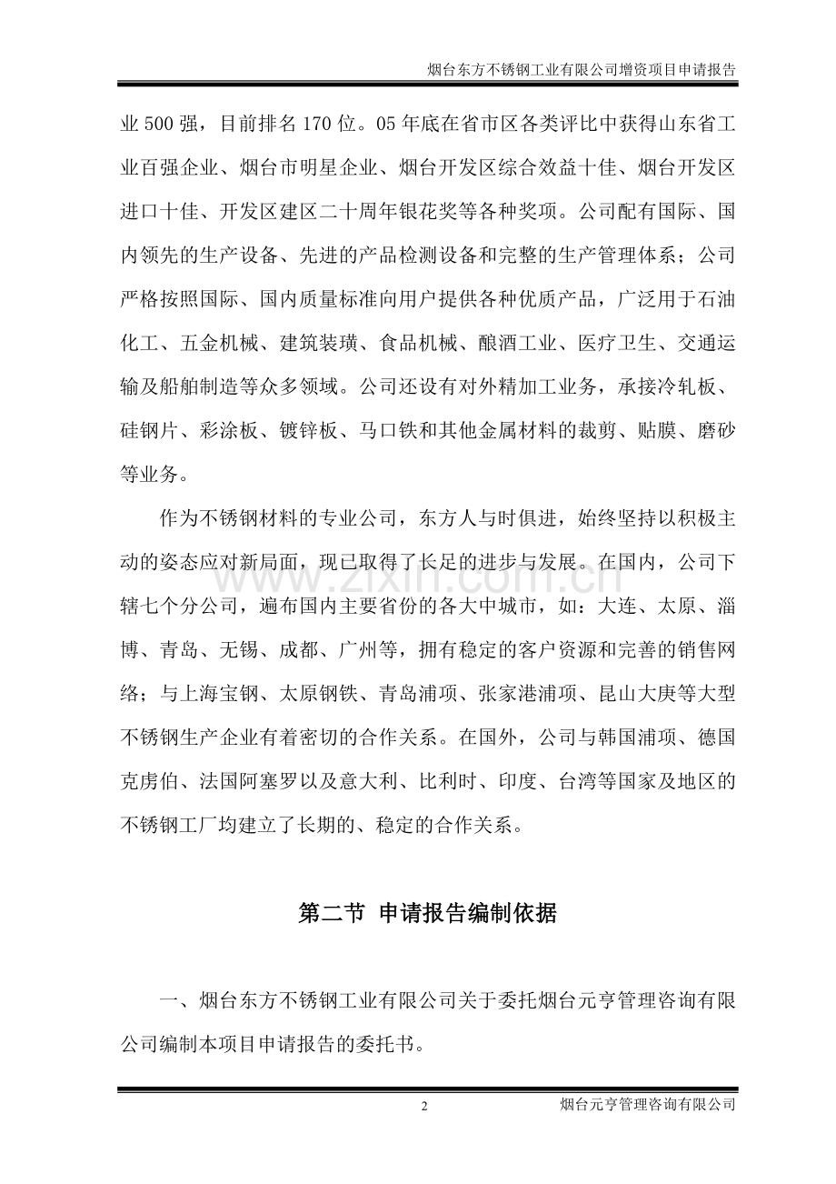 东方不锈钢工业园可行性分析报告.doc_第3页