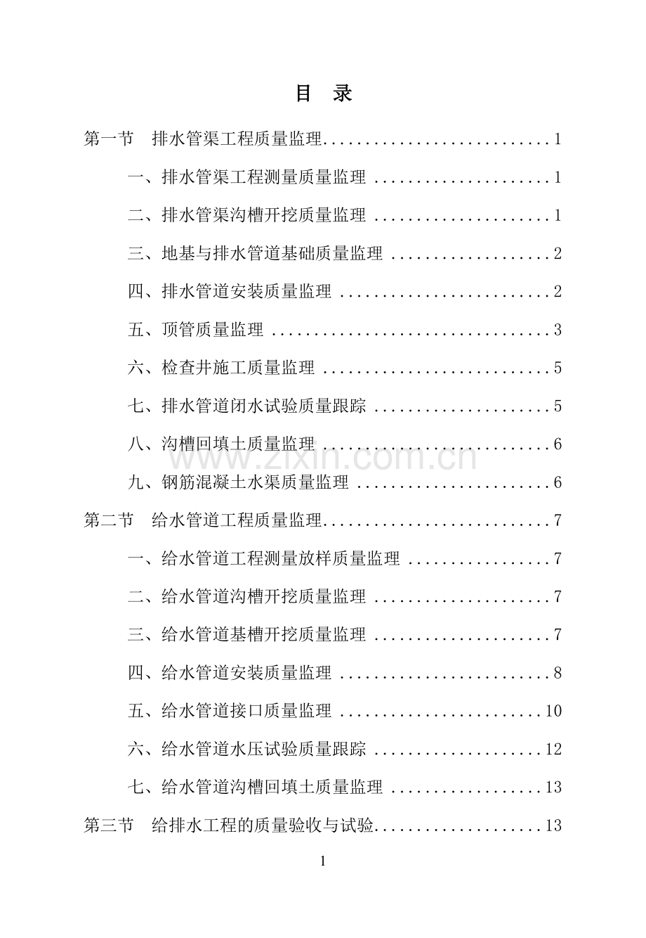 市政给排水工程质量监理终稿.doc_第2页