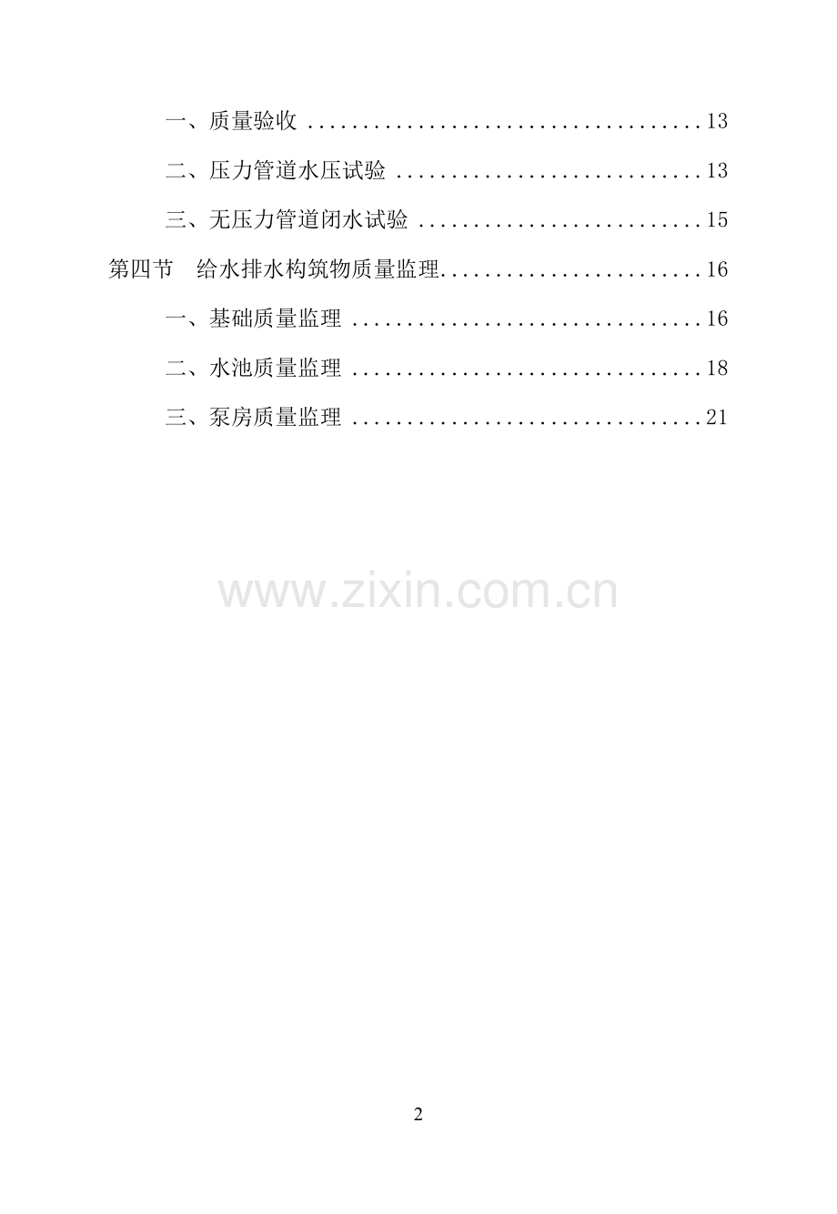 市政给排水工程质量监理终稿.doc_第3页