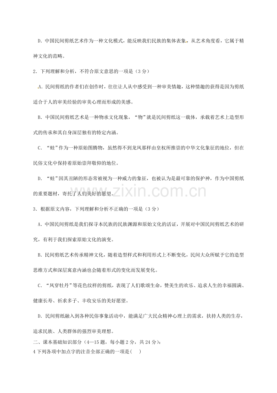 高一语文下学期第一次月考试题15.doc_第3页