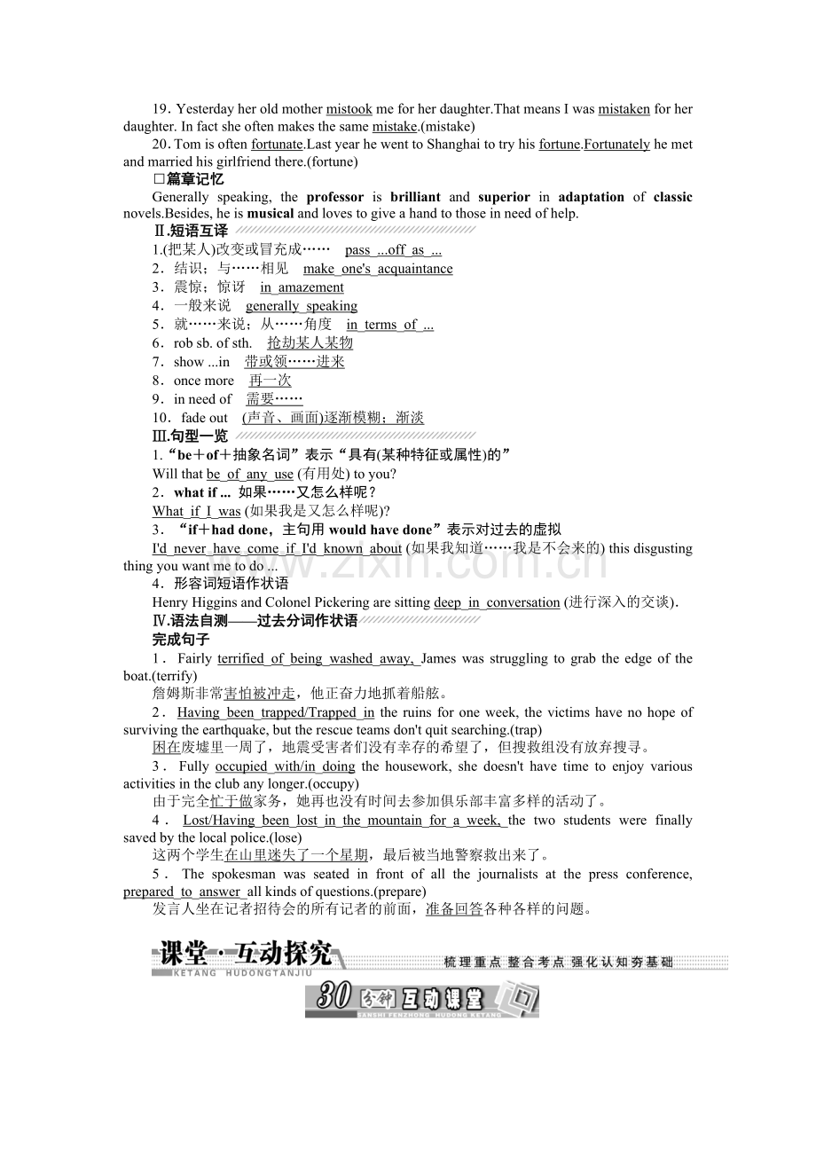 创新方案湖北高三英语一轮复习讲义课前基础互动探究课后知能提升选修八Unit4Pygmalion.doc_第2页