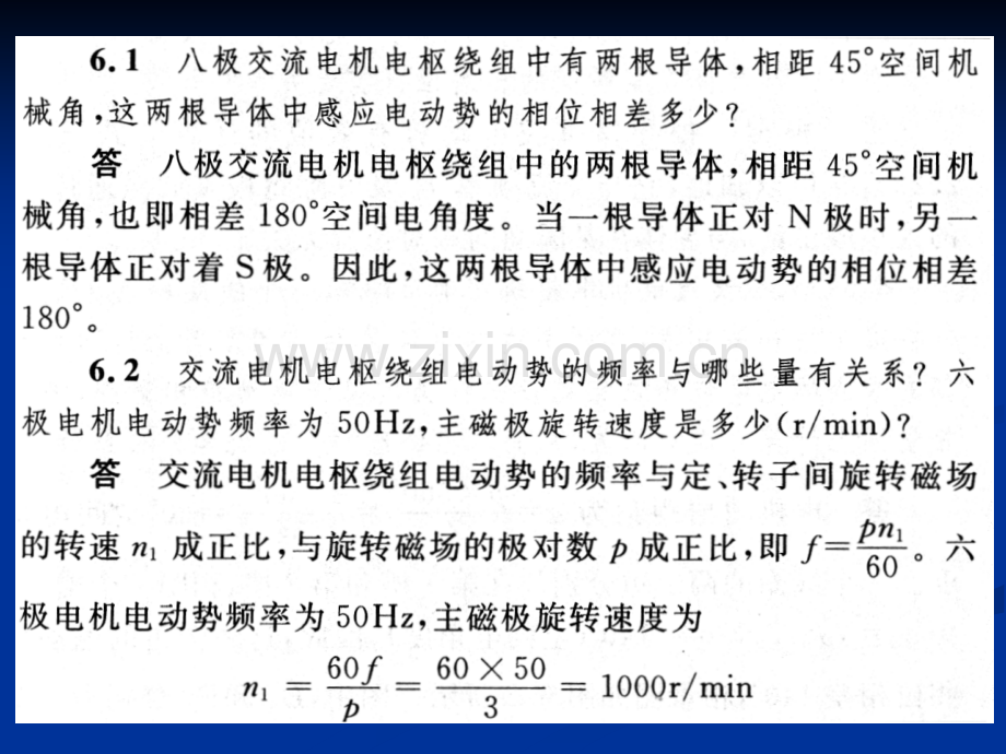 交流电机电枢绕组的电动势与磁通势思考题.pptx_第1页