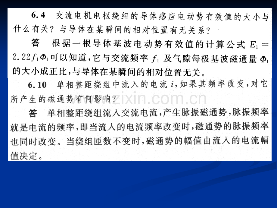 交流电机电枢绕组的电动势与磁通势思考题.pptx_第2页