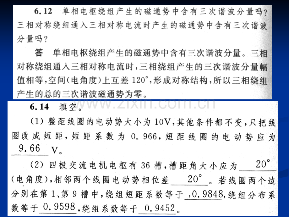 交流电机电枢绕组的电动势与磁通势思考题.pptx_第3页