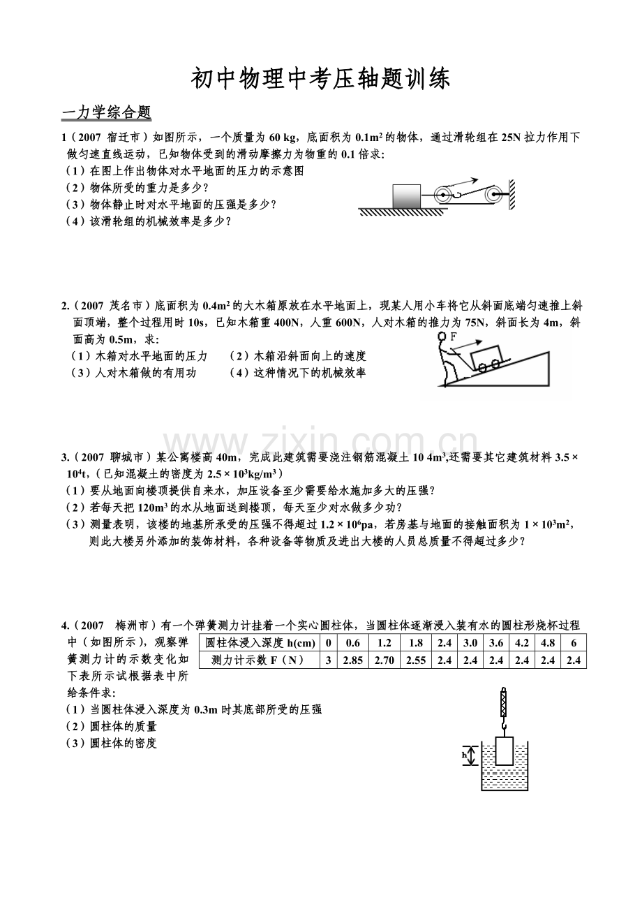 初中物理中考压轴题训练.doc_第1页