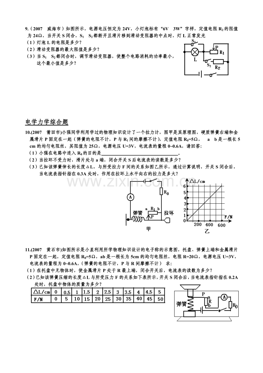 初中物理中考压轴题训练.doc_第3页