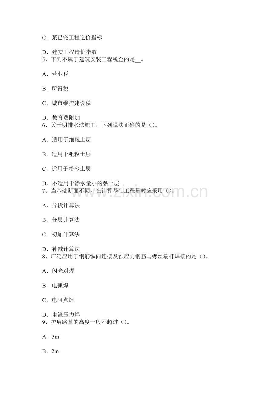 上半年山西省造价工程师考试安装计量换热设备试题.docx_第2页