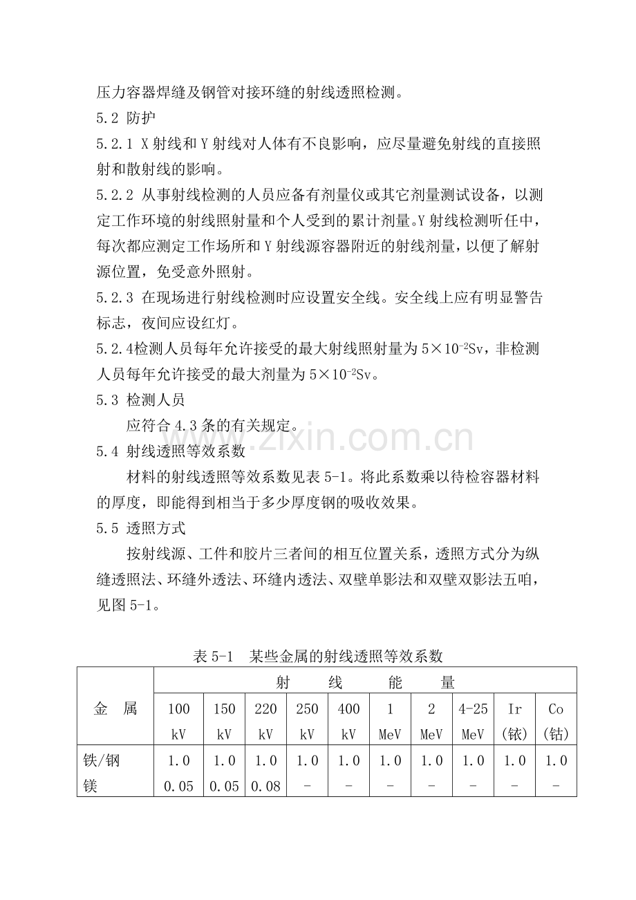 压力容器无损检测RT.doc_第2页