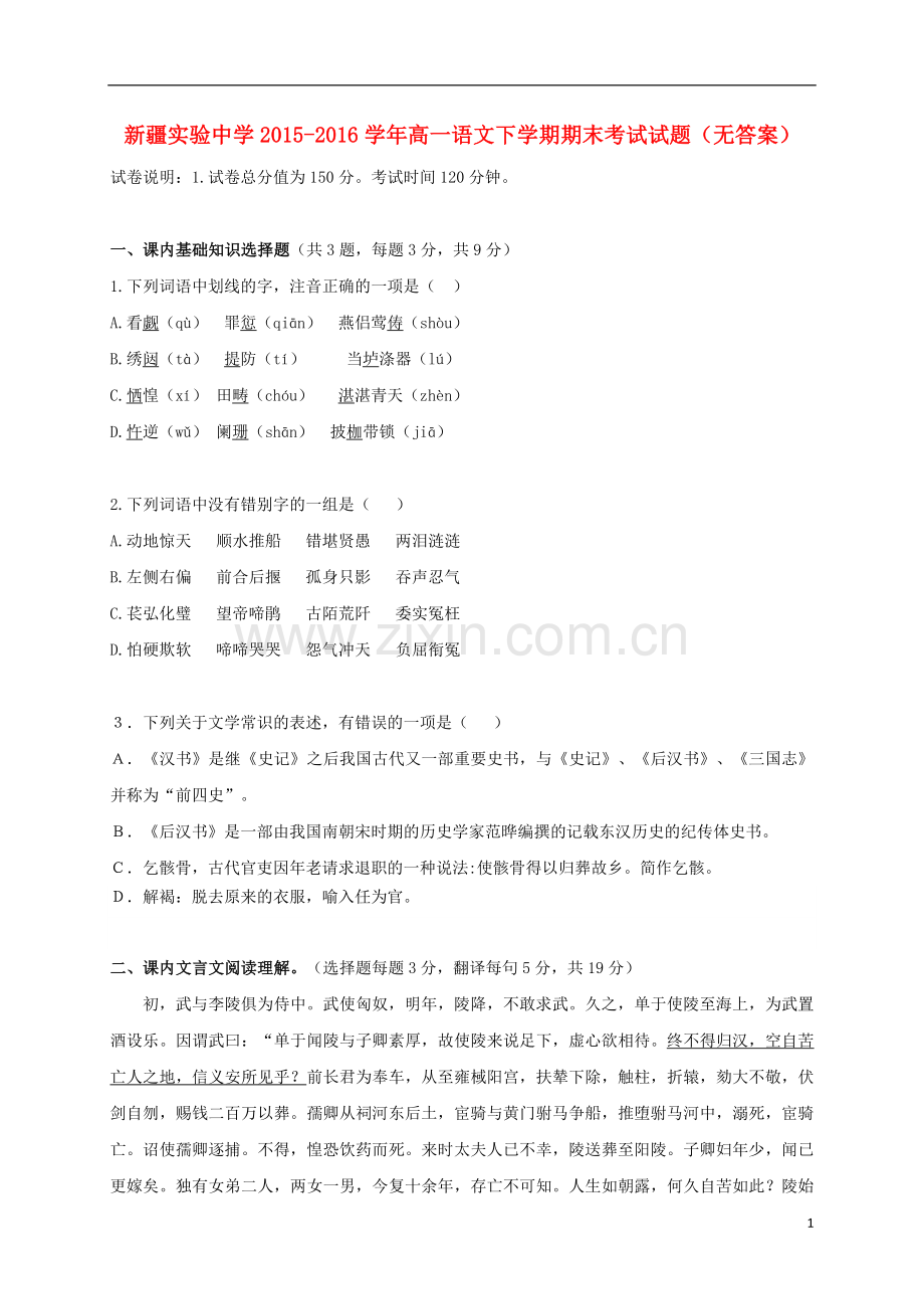 高一语文下学期期末考试试题无答案1.doc_第1页