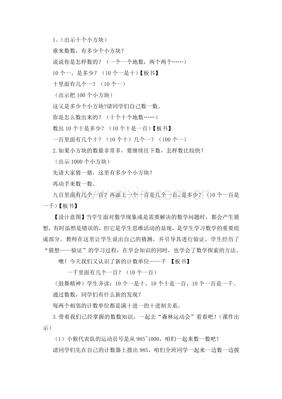 1000以内数的认识教学设计.doc_第3页