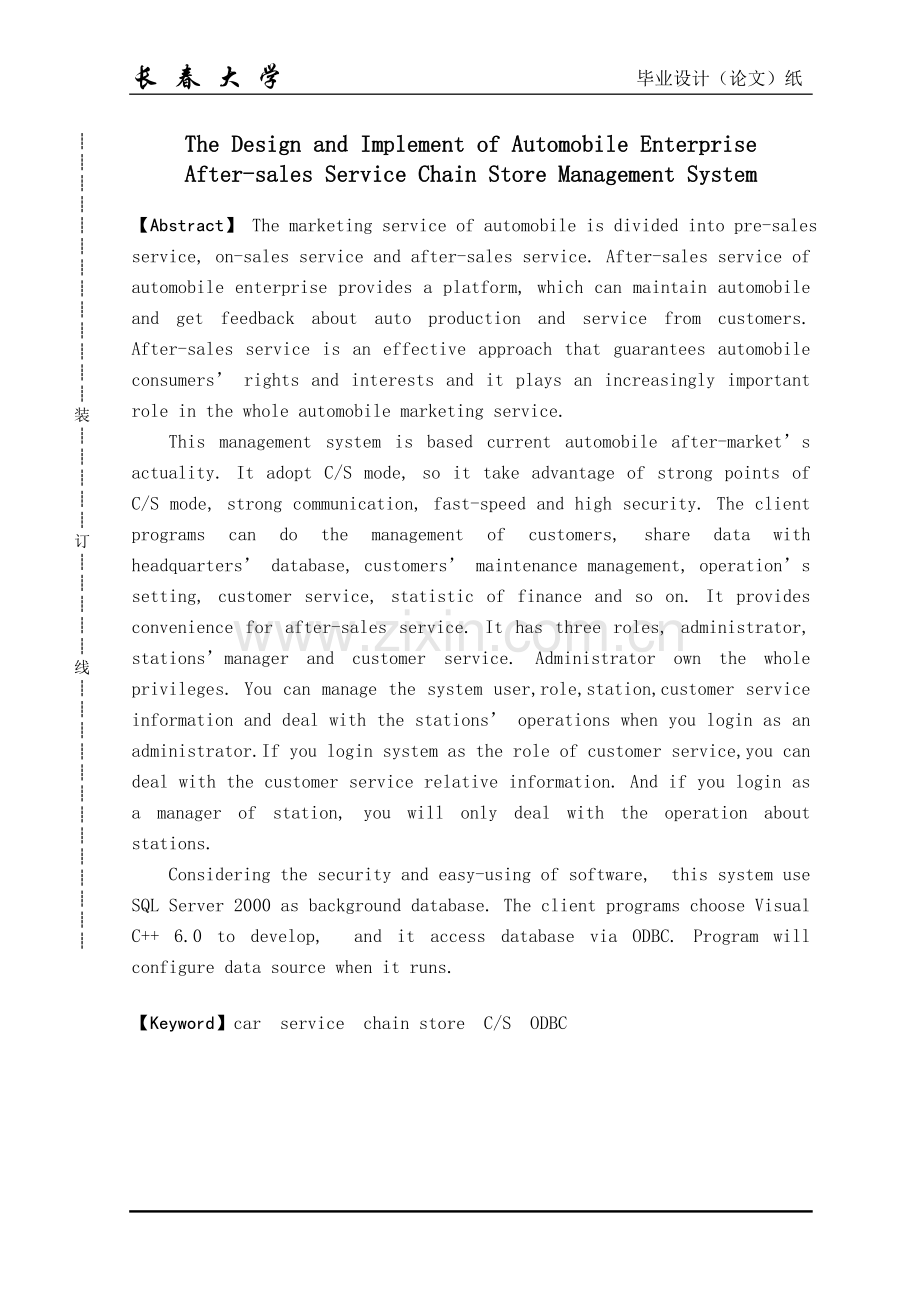 汽车企业售后服务连锁门店管理系统的设计论文与实现-学位论文.doc_第2页