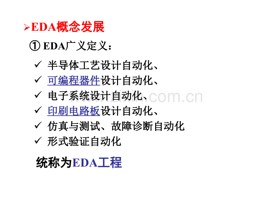 EDA与数字系统设计.pptx_第3页