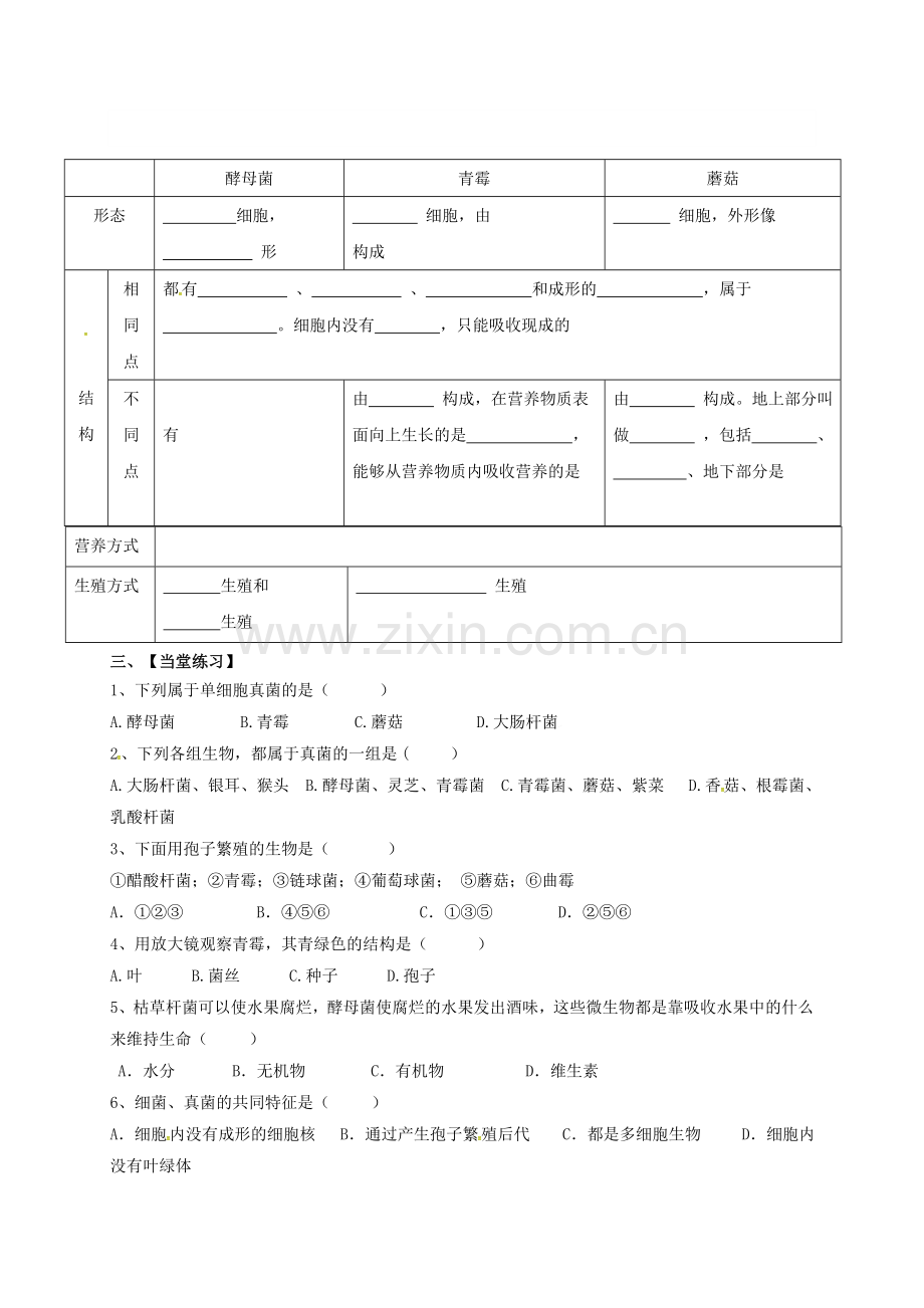 八年级生物上册-543-真菌学案无答案新版新人教版.doc_第2页