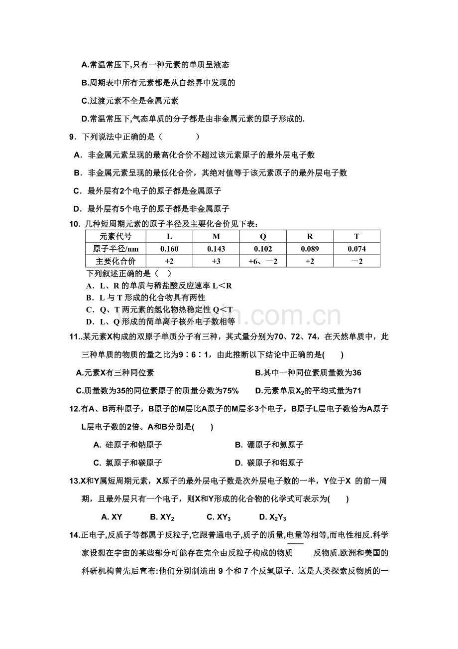 高一化学单元测试题1鲁科版必修2.doc_第2页