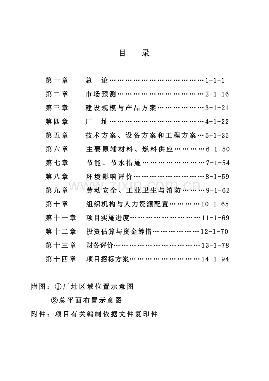 某某瓷业有限公司耐热陶大型宽截面天然气隧道窑节能技改项目可行性研究报告.doc_第2页