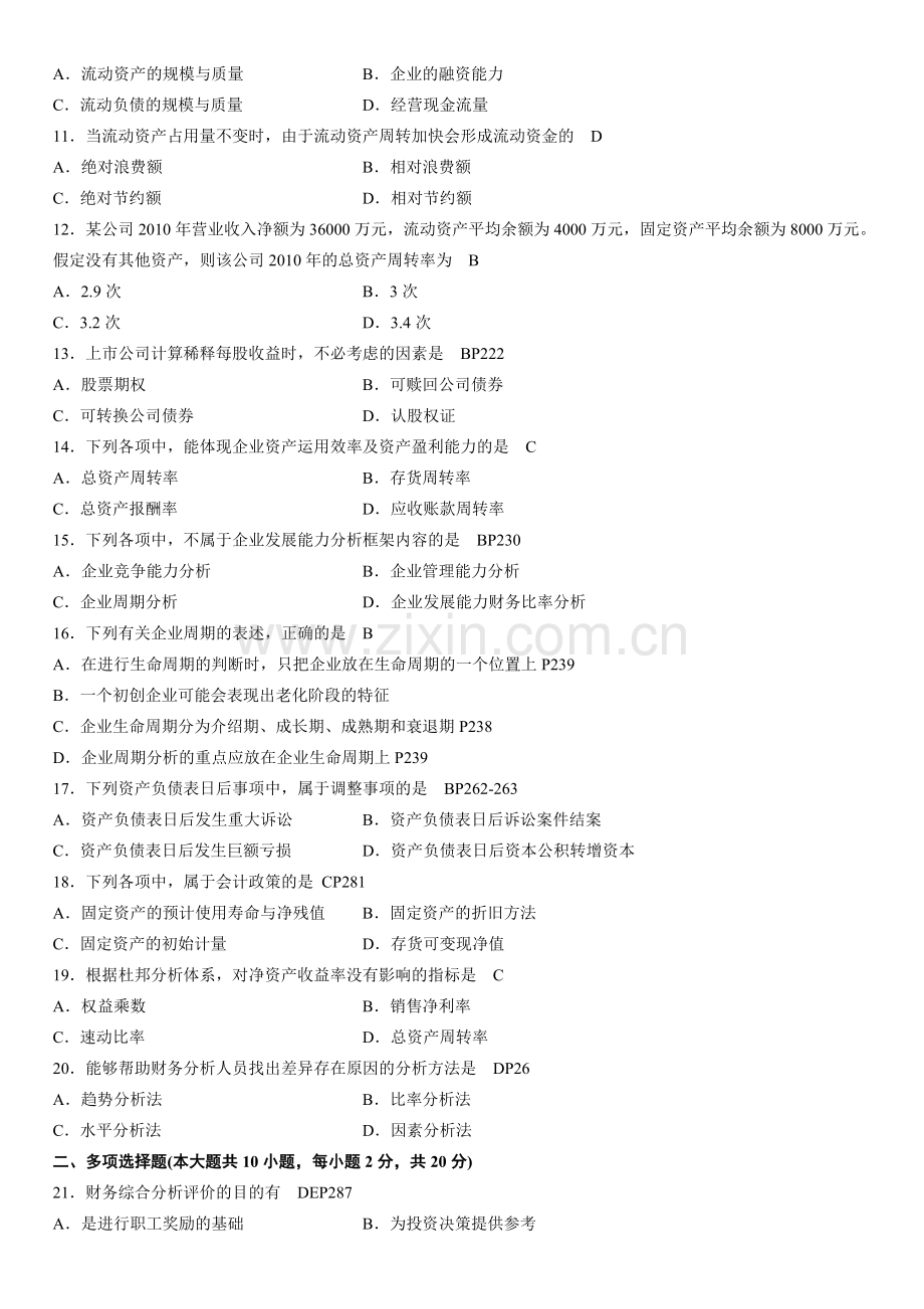 10月自考财务报表分析试题及答案.doc_第2页