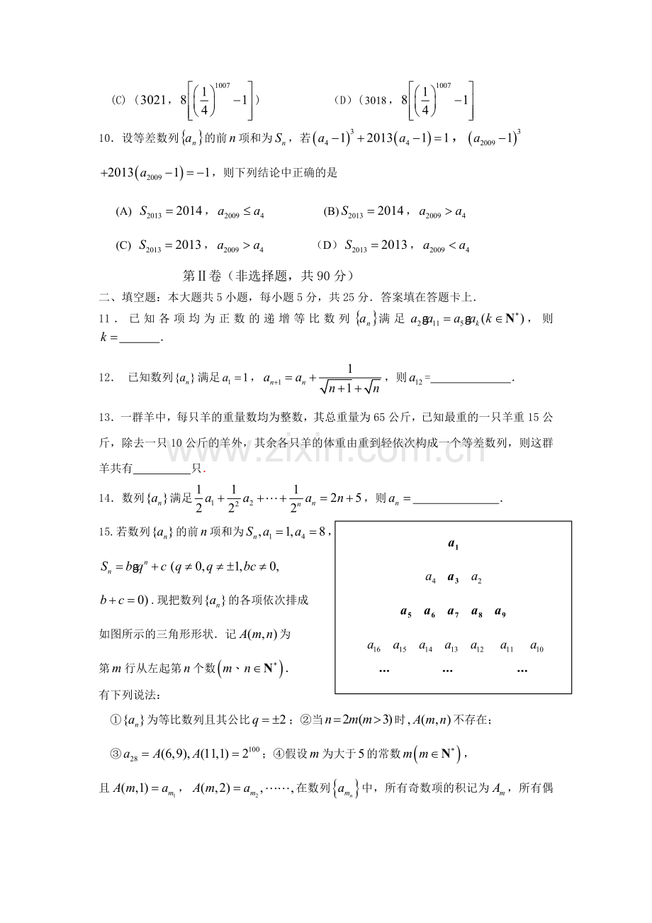 15级高一数学解三角形和数列单元考试题.doc_第2页