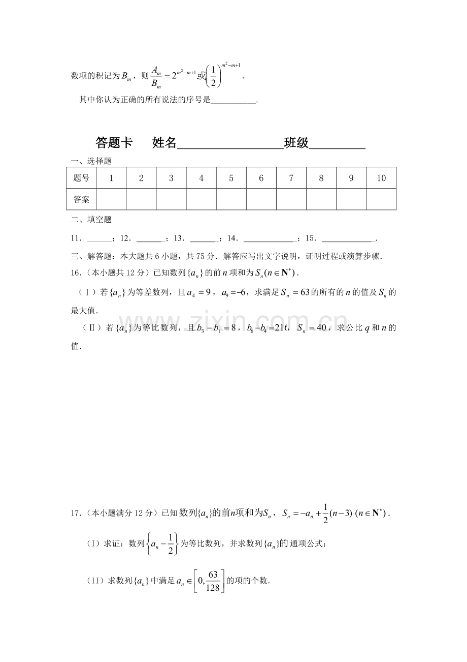 15级高一数学解三角形和数列单元考试题.doc_第3页