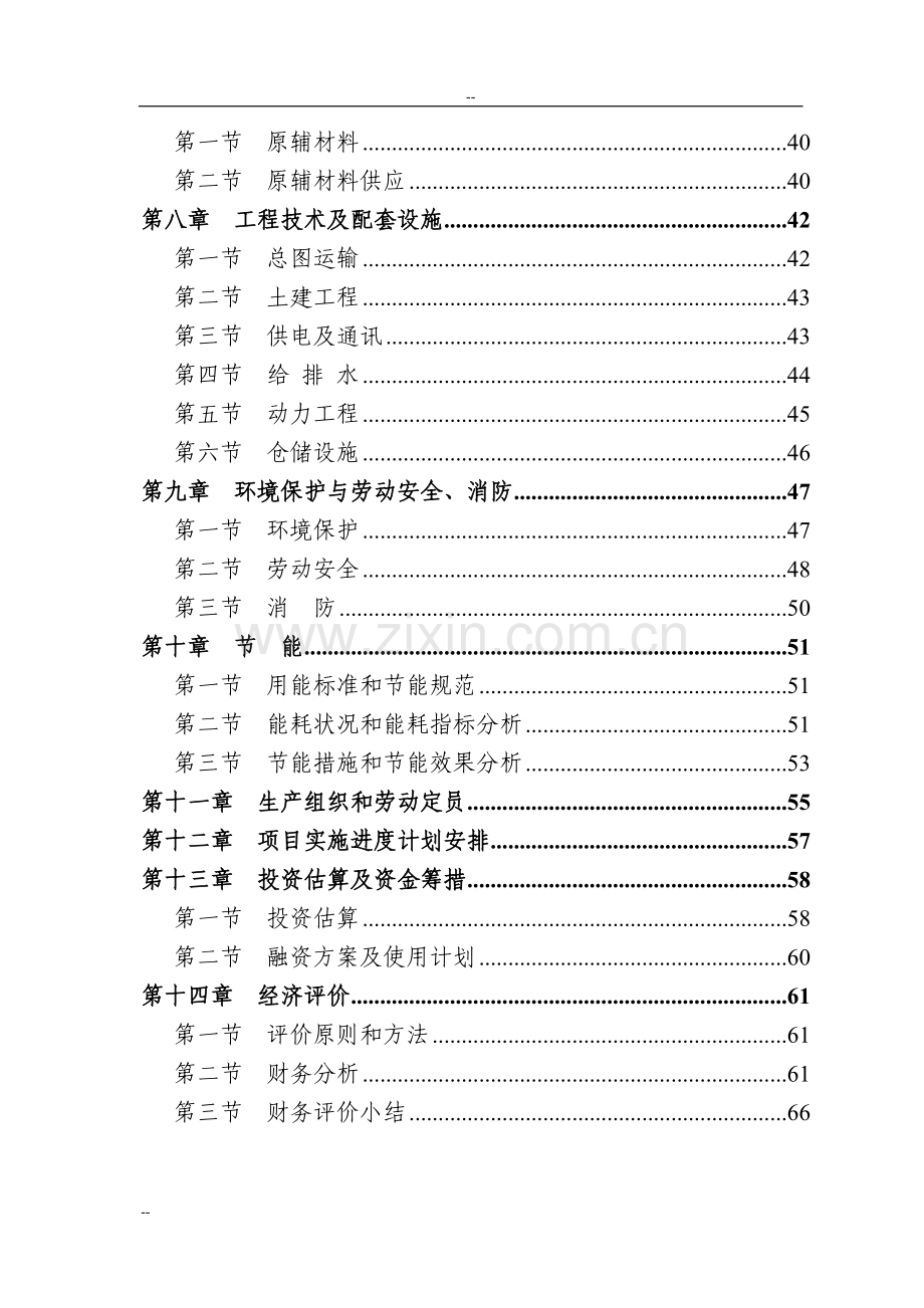 废弃胶囊与轮胎资源化综合利用项目可行性研究报告-优秀甲级资质建设建设可行性研究报告页word.doc_第2页