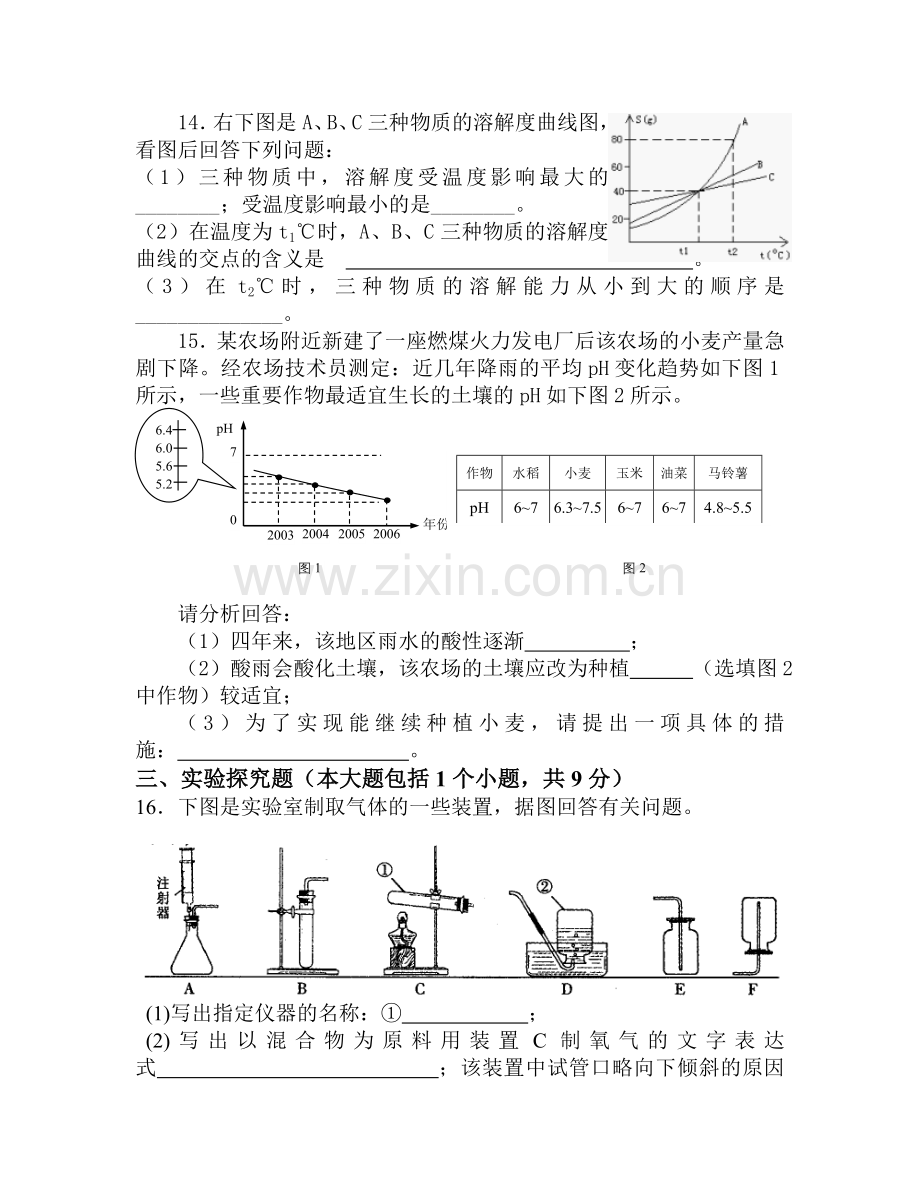 中考化学试题.doc_第3页