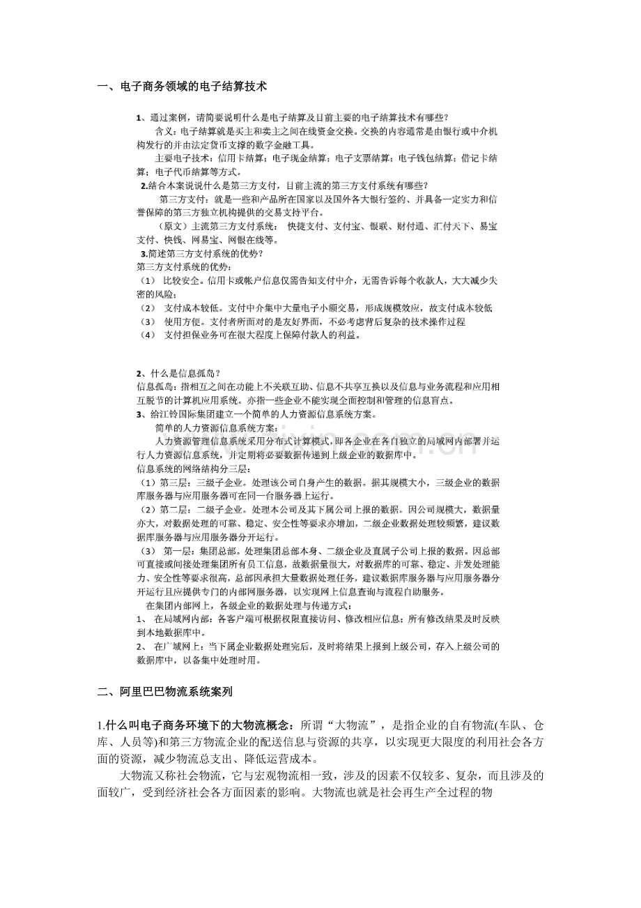 贵州财经大学信息管理系统案例分析DOC.doc_第1页