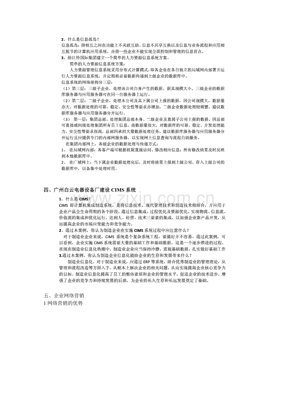 贵州财经大学信息管理系统案例分析DOC.doc_第3页