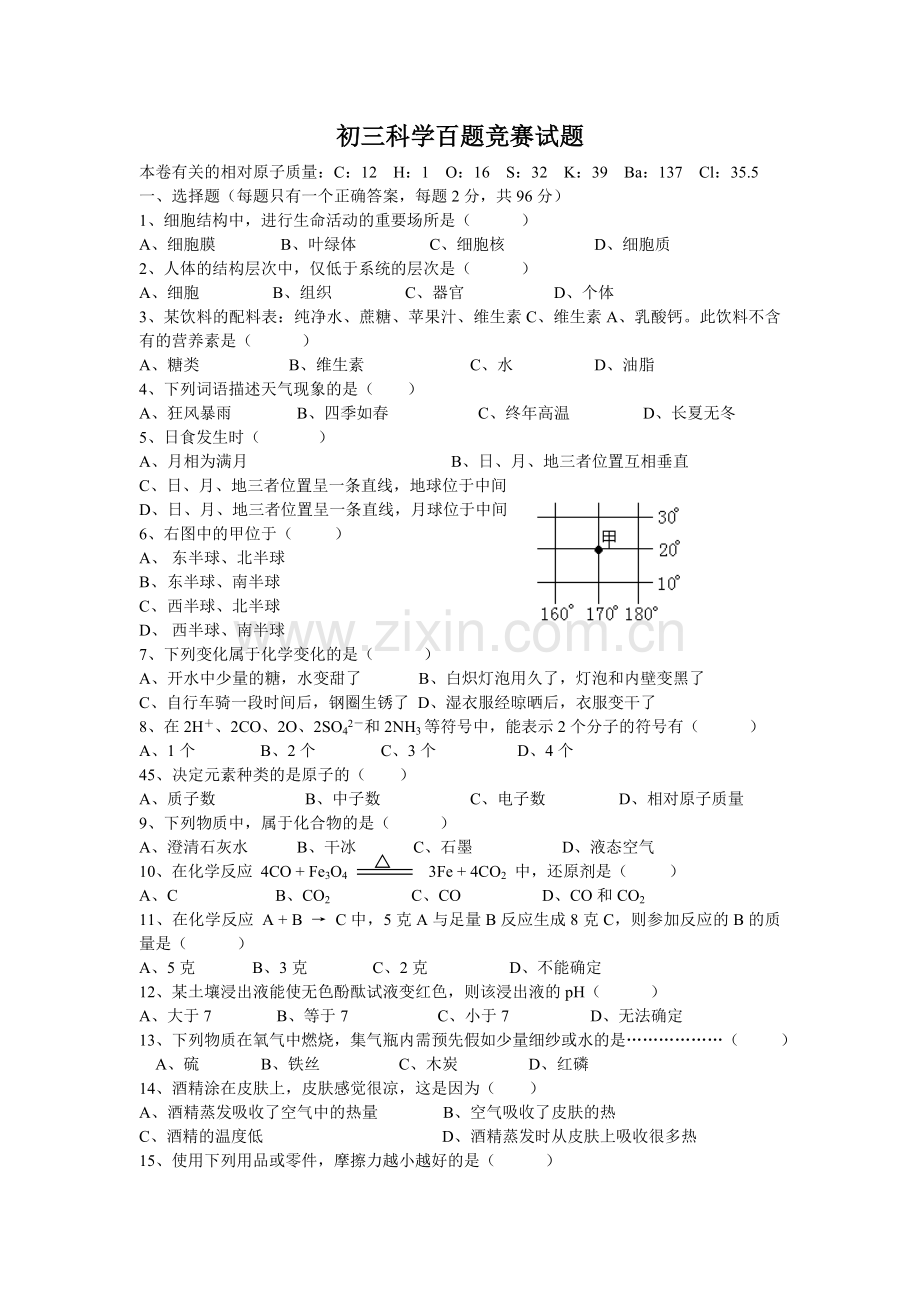 初三科学百题竞赛试题模板.doc_第1页