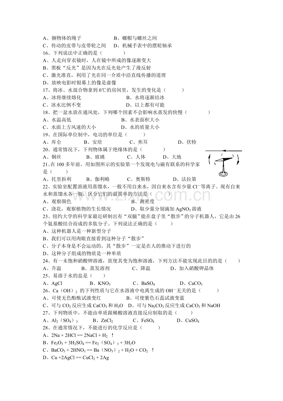 初三科学百题竞赛试题模板.doc_第2页