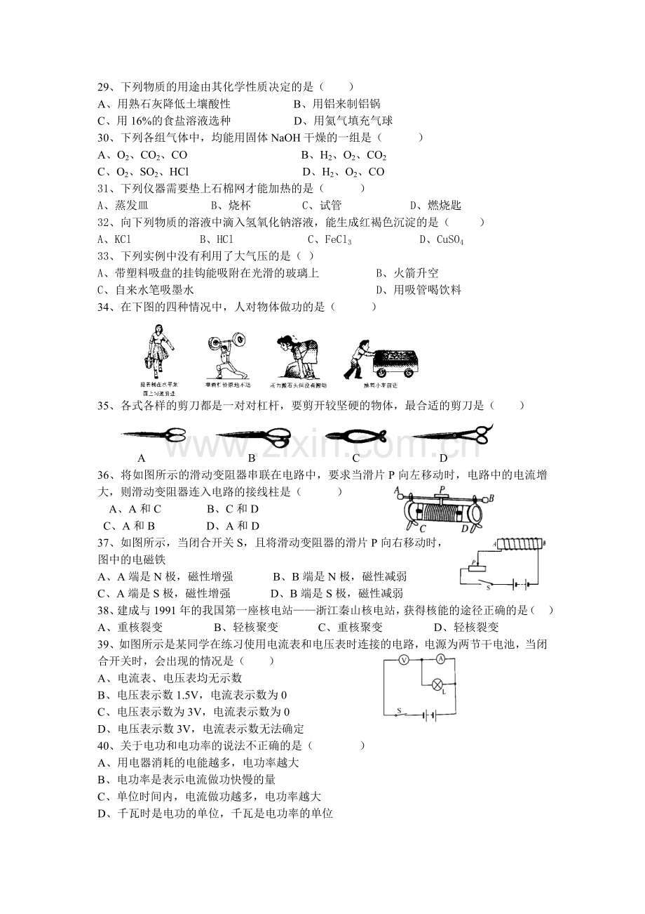 初三科学百题竞赛试题模板.doc_第3页