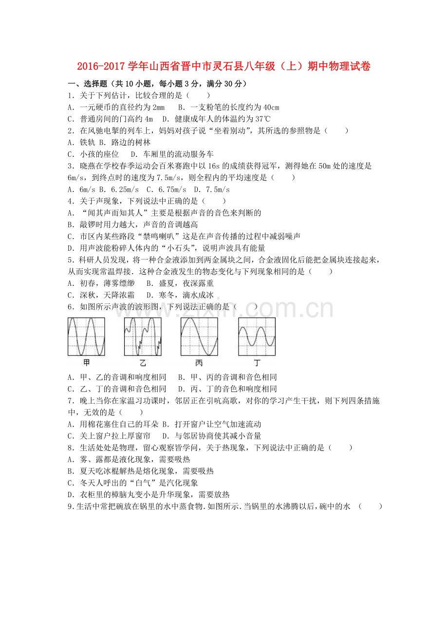 八年级物理上学期期中试卷含解析-新人教版22.doc_第1页