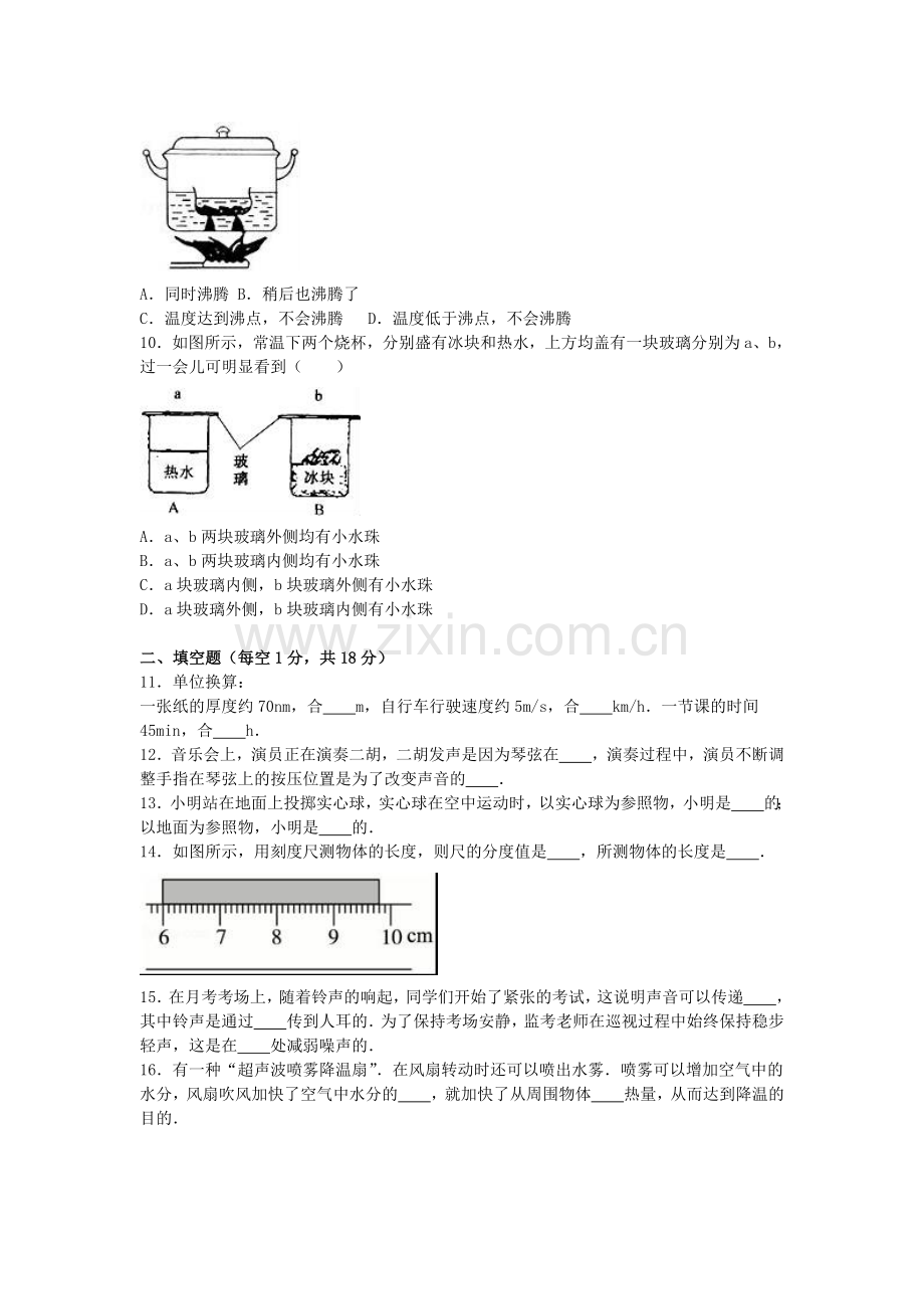 八年级物理上学期期中试卷含解析-新人教版22.doc_第2页