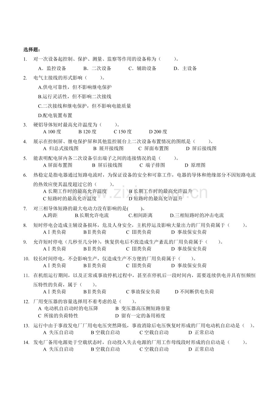 发电厂电气部分510章复习.doc_第2页