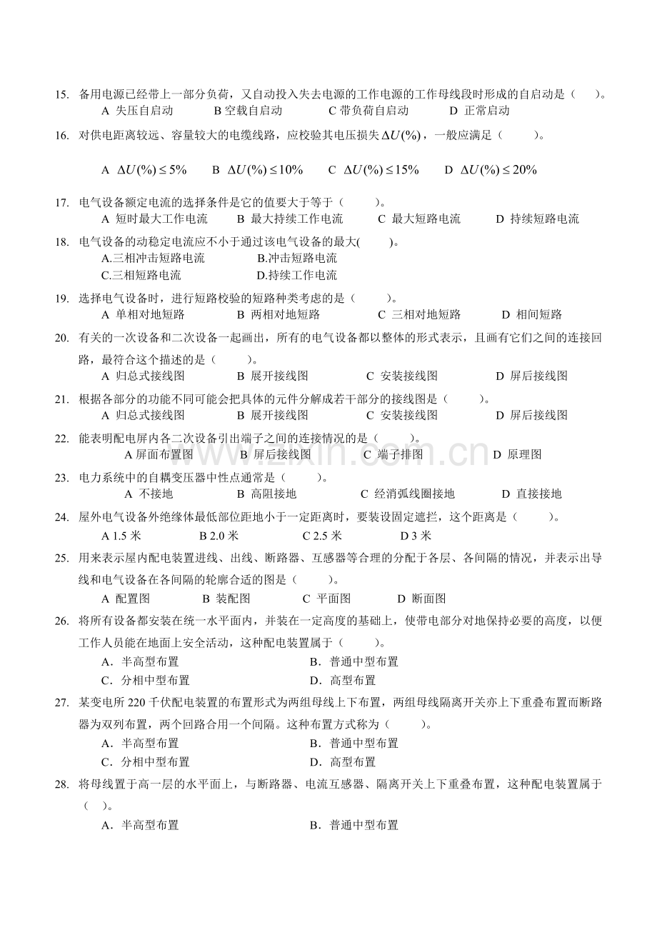 发电厂电气部分510章复习.doc_第3页