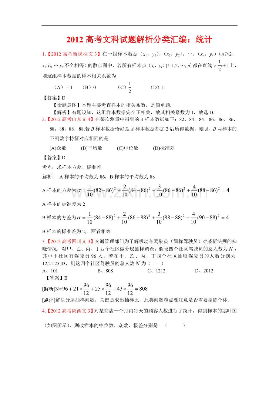 高考真题文科数学解析分类汇编11统计1.doc_第1页