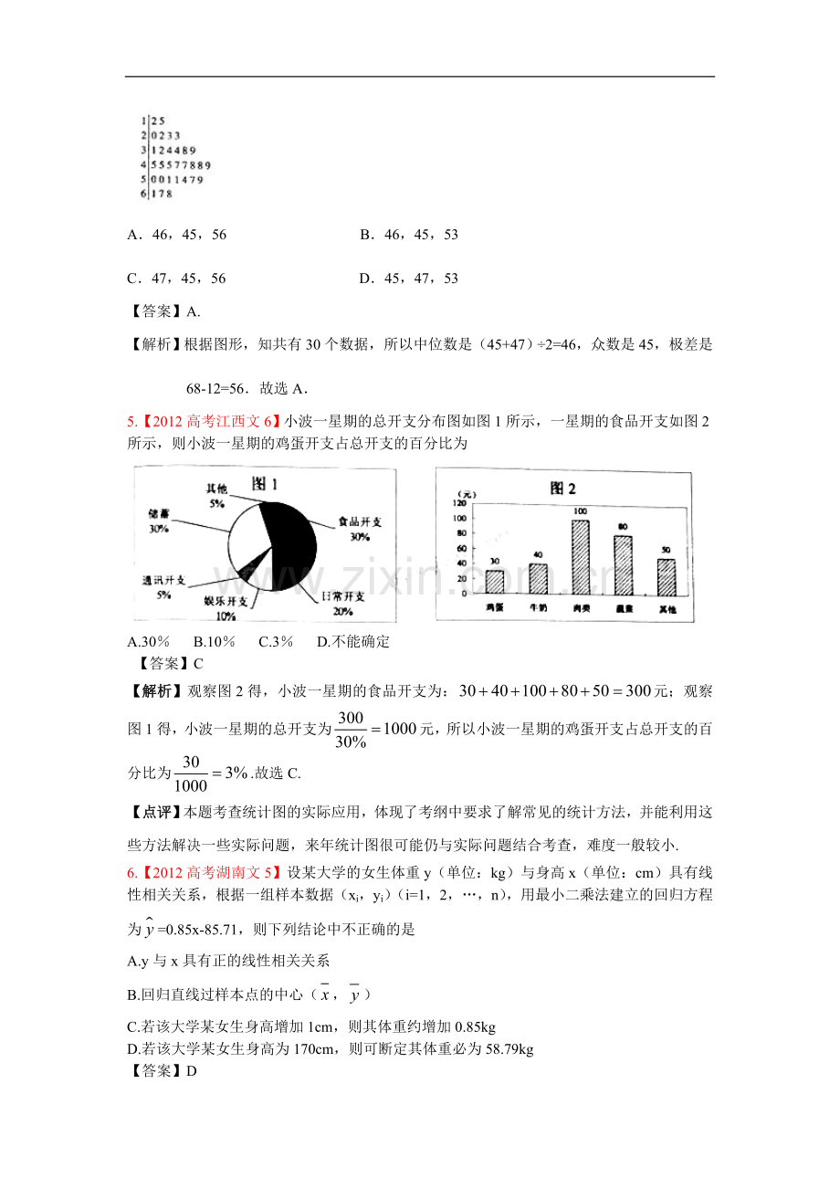 高考真题文科数学解析分类汇编11统计1.doc_第2页