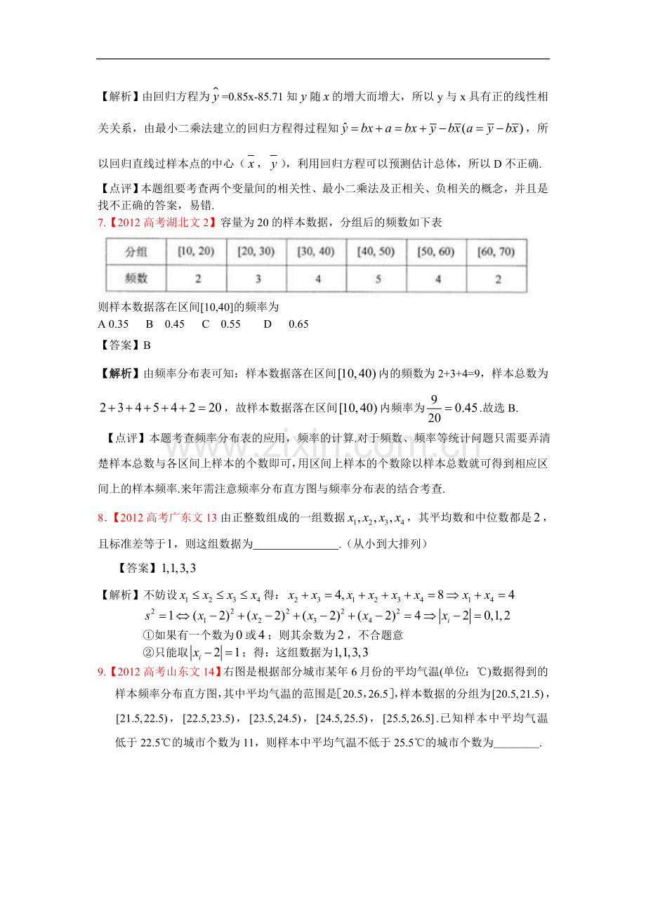 高考真题文科数学解析分类汇编11统计1.doc_第3页