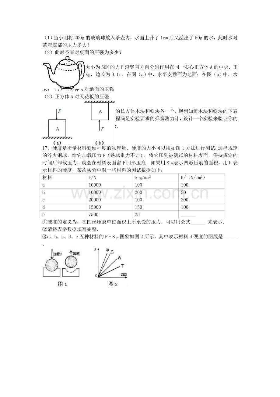 八年级物理下学期第8周周末作业含解析-新人教版.doc_第3页