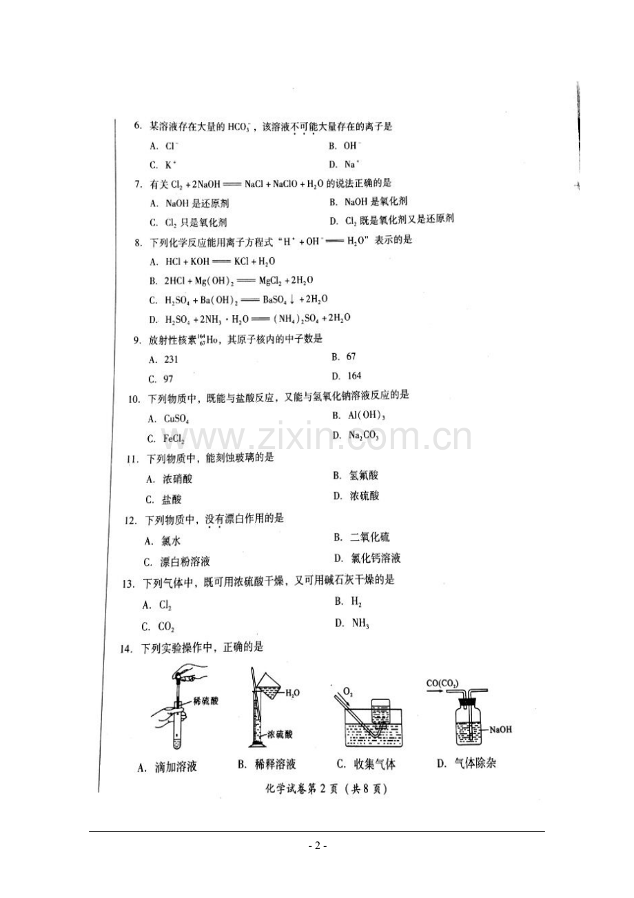 四川省2016高二学业水平考试化学试题含答案.doc_第2页