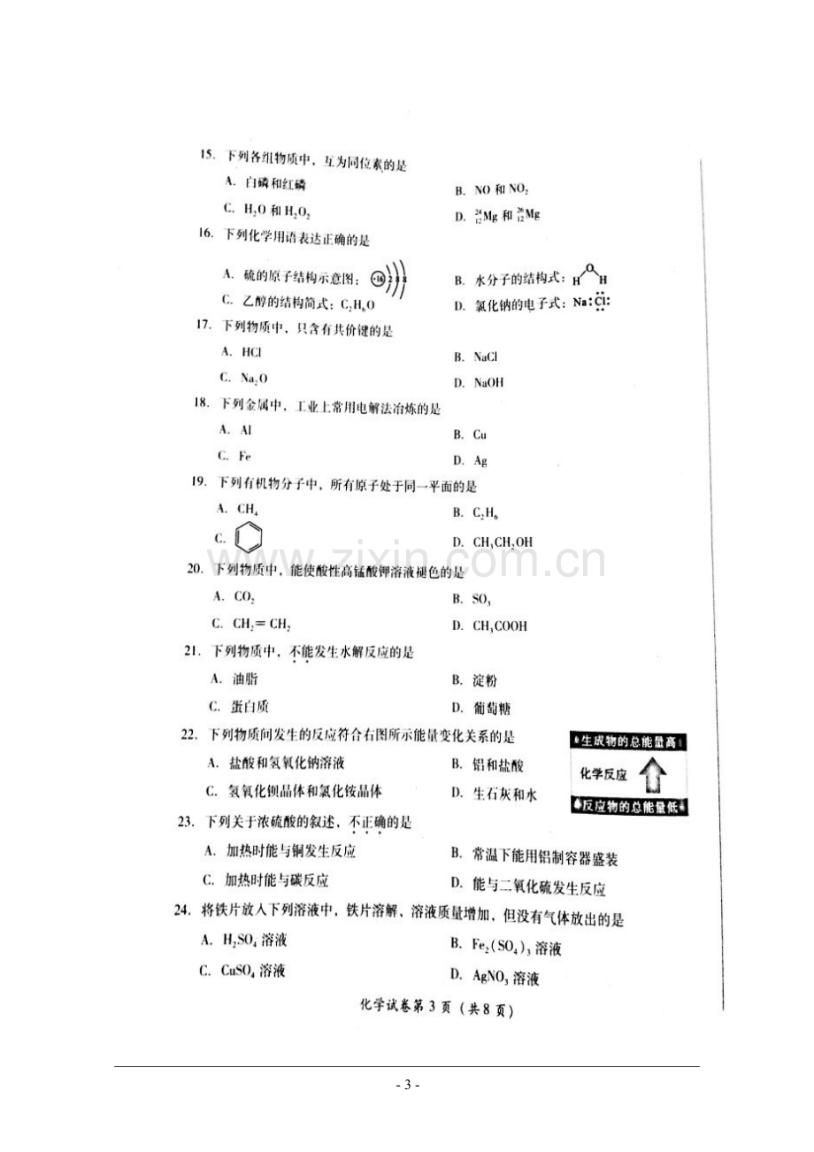 四川省2016高二学业水平考试化学试题含答案.doc_第3页