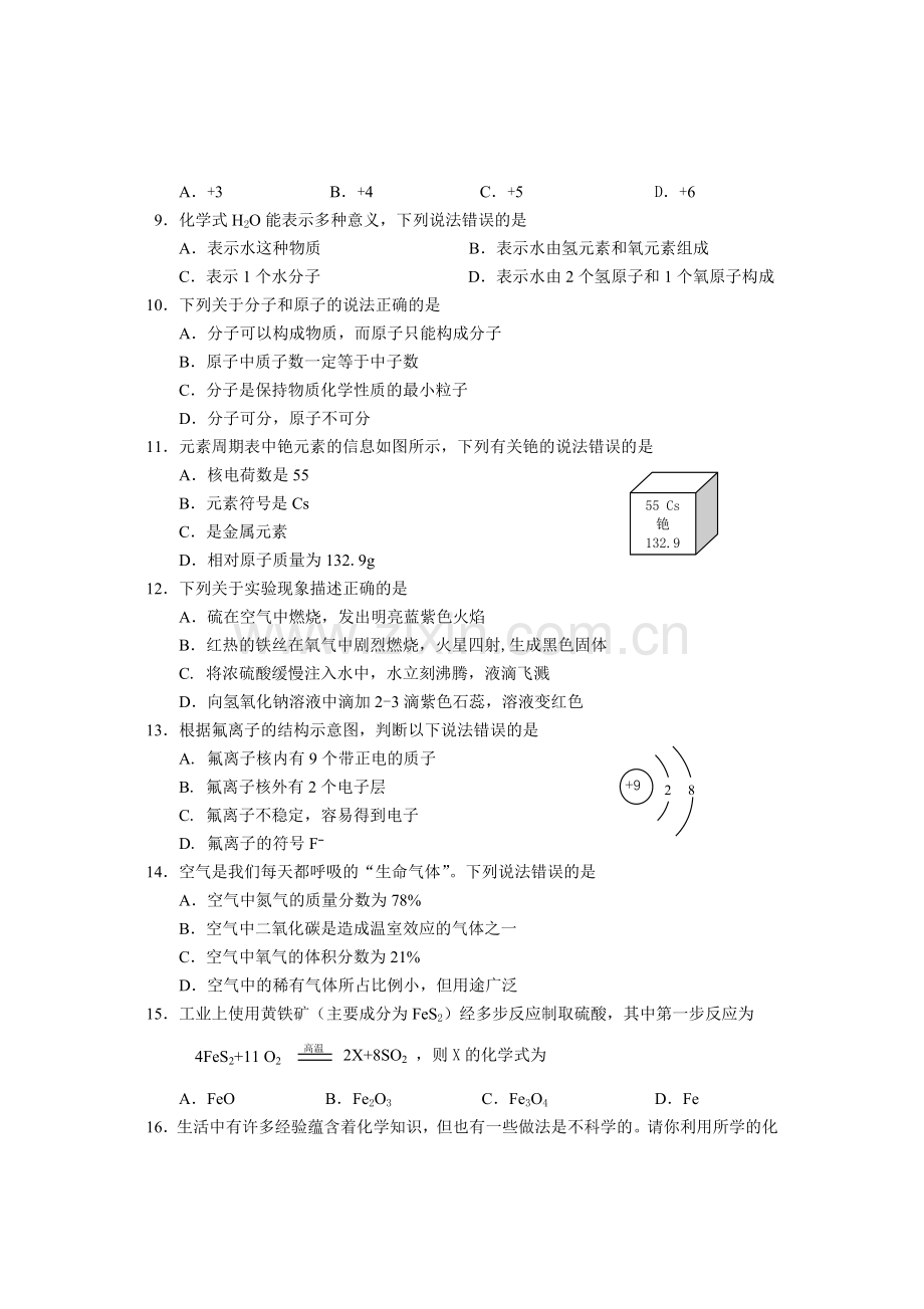 2018兰州市中考化学B卷.doc_第2页