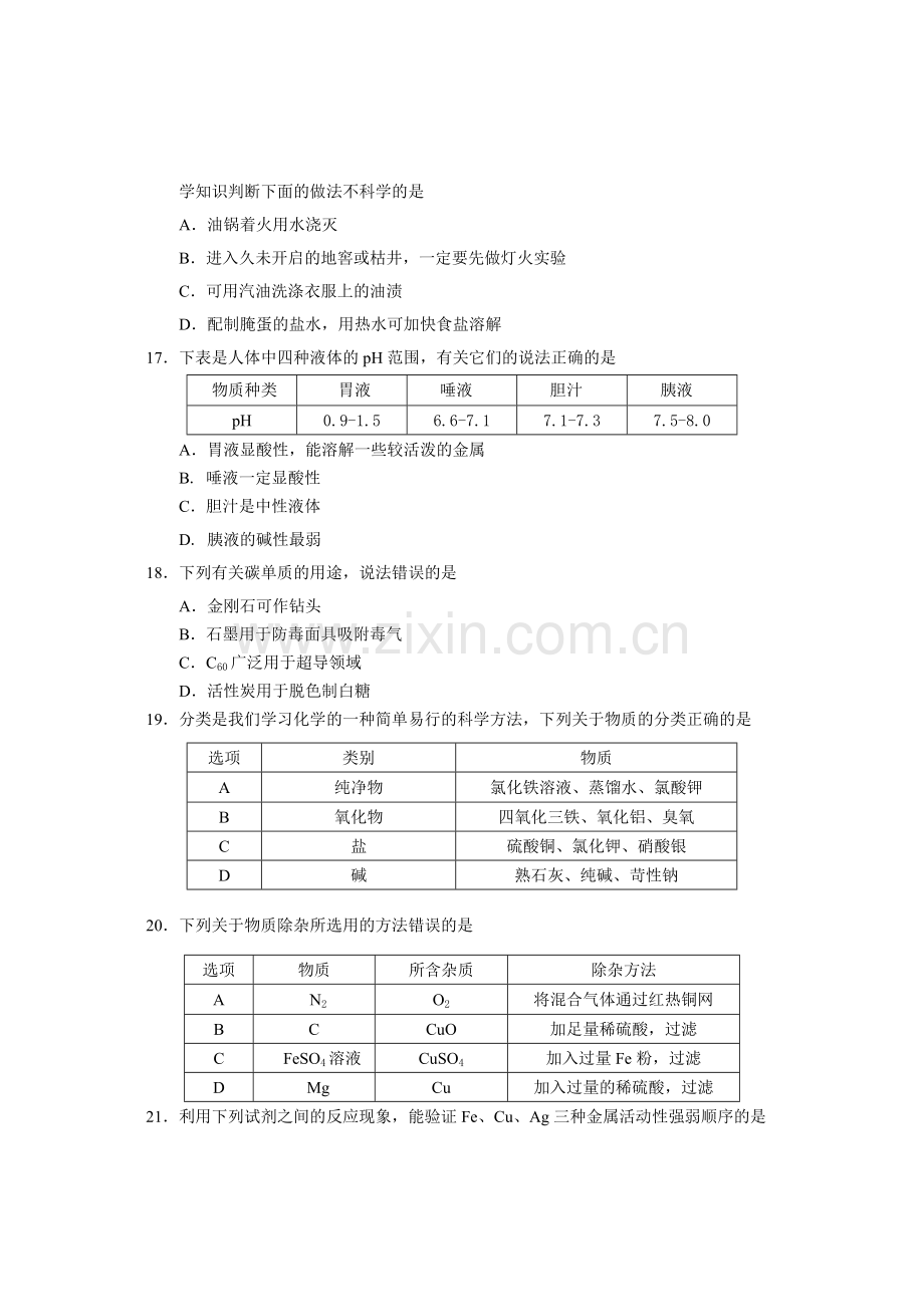 2018兰州市中考化学B卷.doc_第3页