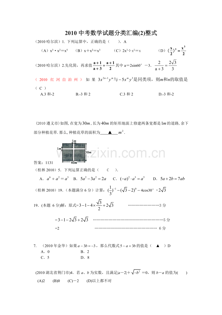 2010中考数学试题分类汇编2整式.doc_第1页