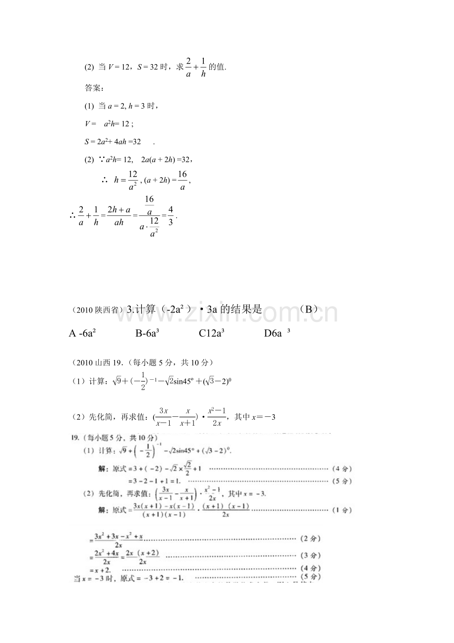 2010中考数学试题分类汇编2整式.doc_第3页