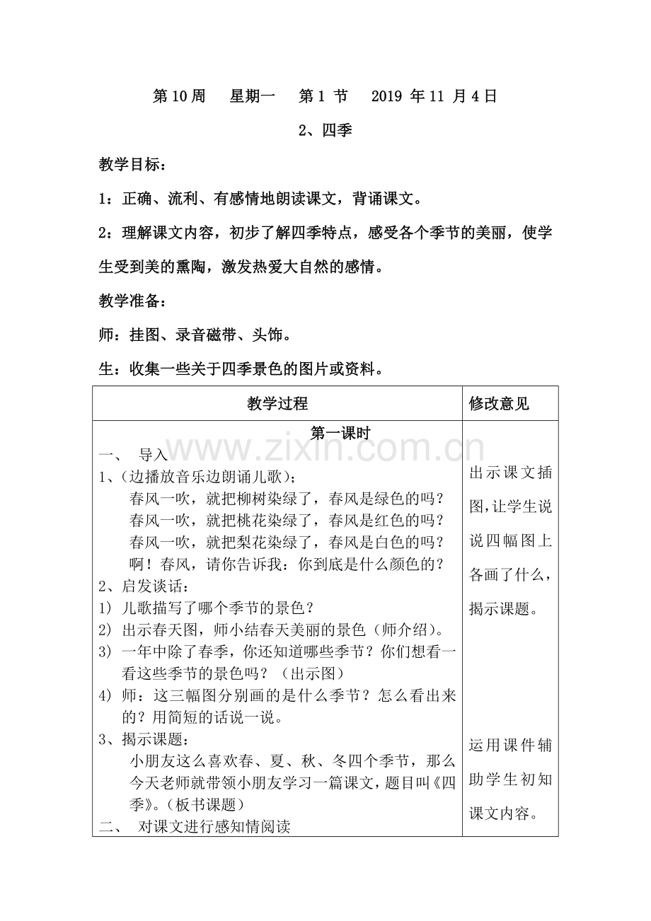 一年级上语文教案四季人教新课标.doc_第1页