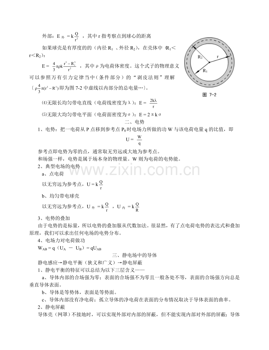 08物理竞赛讲义——静电场.doc_第2页