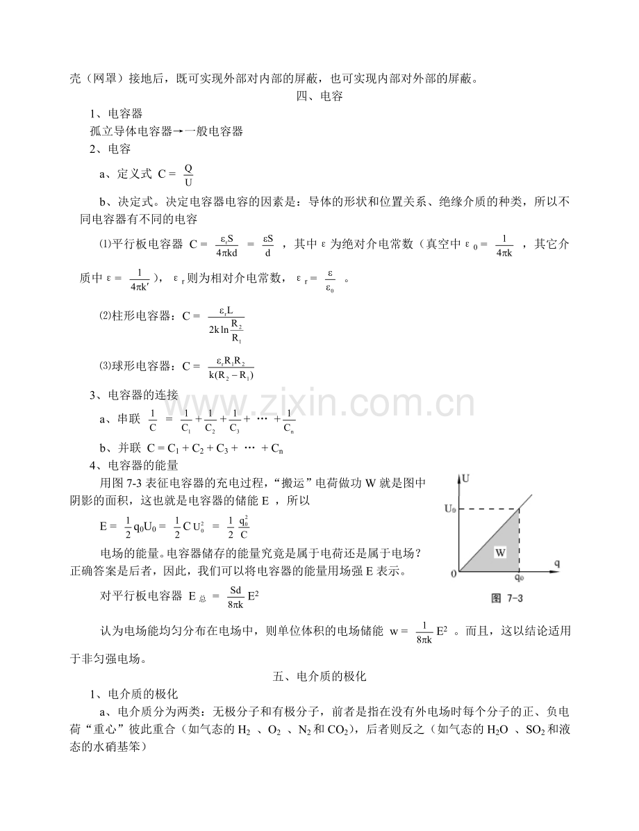 08物理竞赛讲义——静电场.doc_第3页